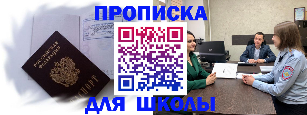 прописка законно в Сатке