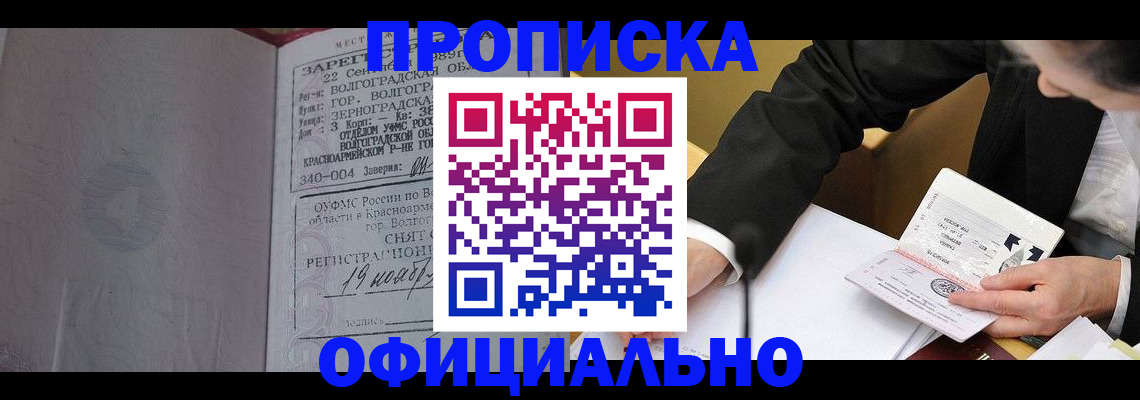 прописка для работы в Сатке